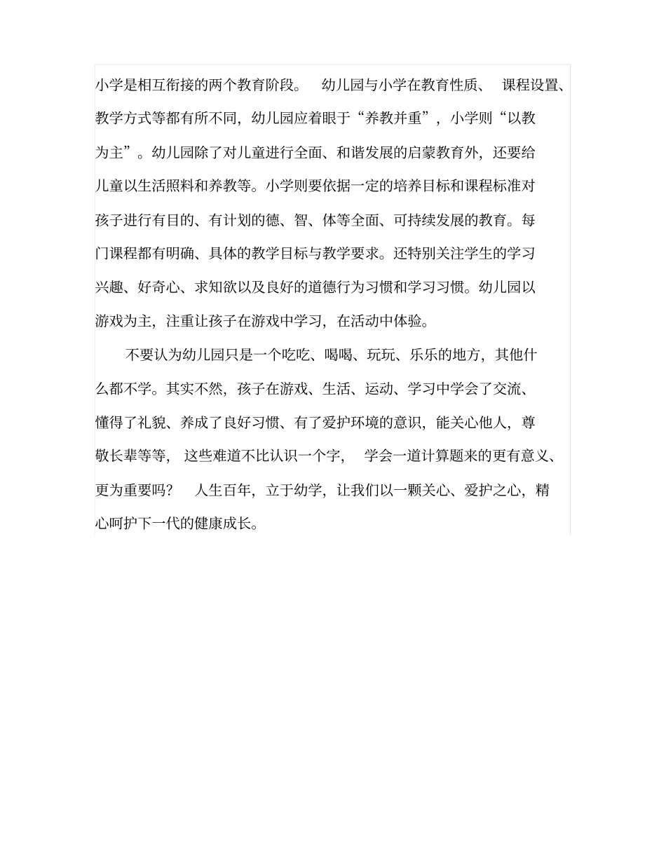 征文：抵制幼儿小学化：还孩子一个快乐童年_第3页
