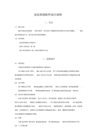 征信系统软件设计说明教材