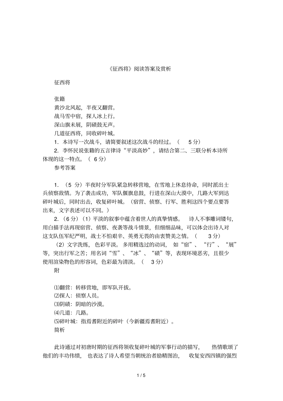 征西将阅读答案及赏析_第1页