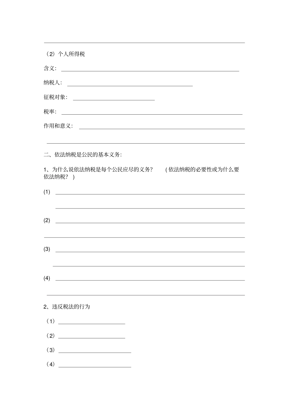 征税和纳税导学案_第2页