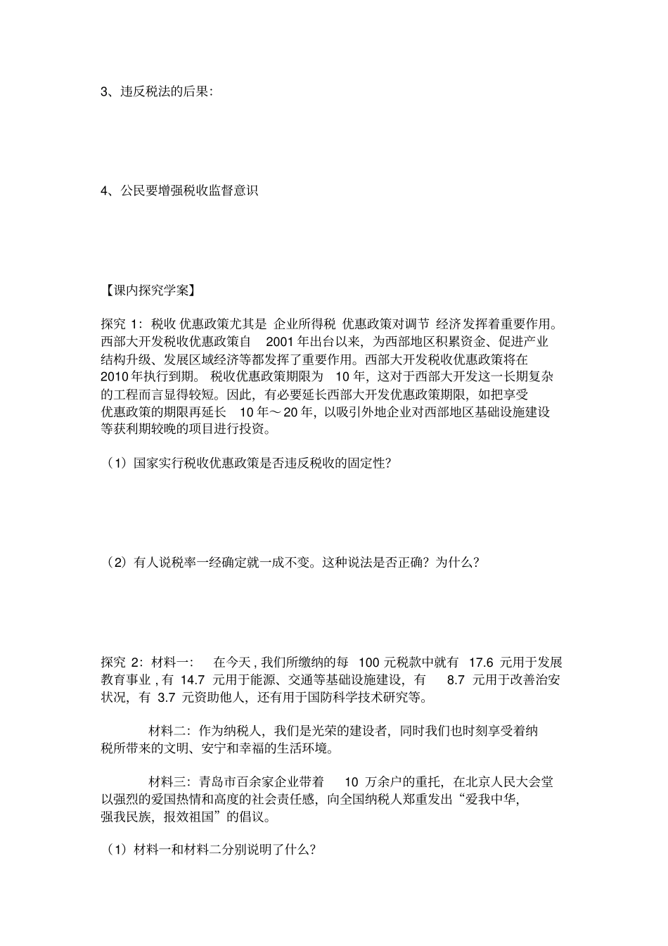 征税和纳税导学案_第3页