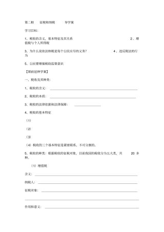 征税和纳税导学案