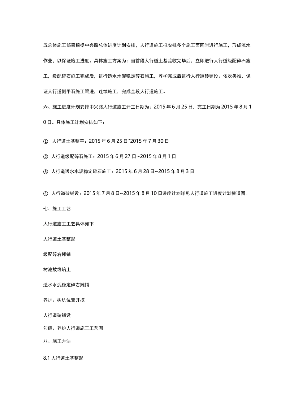 透水砖施工组织设计方案_第3页