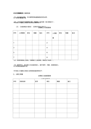 透水砖施工组织设计方案