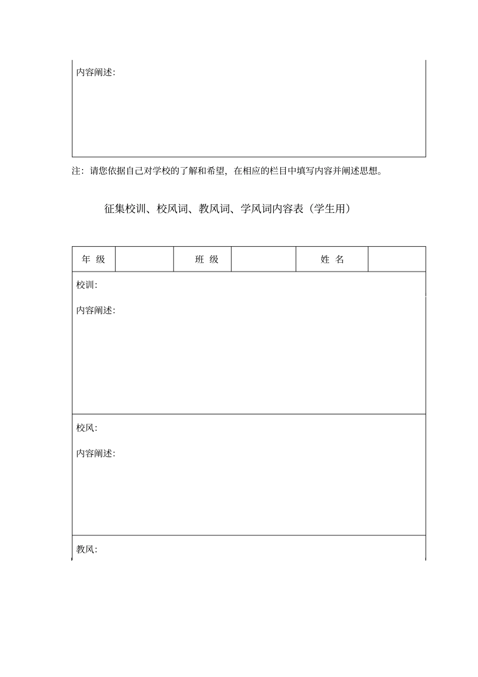 征集校训、校风词、教风词、学风词内容表教师用_第2页