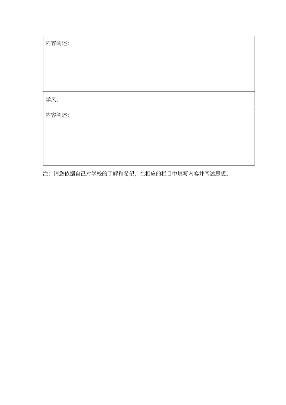征集校训、校风词、教风词、学风词内容表教师用_第3页