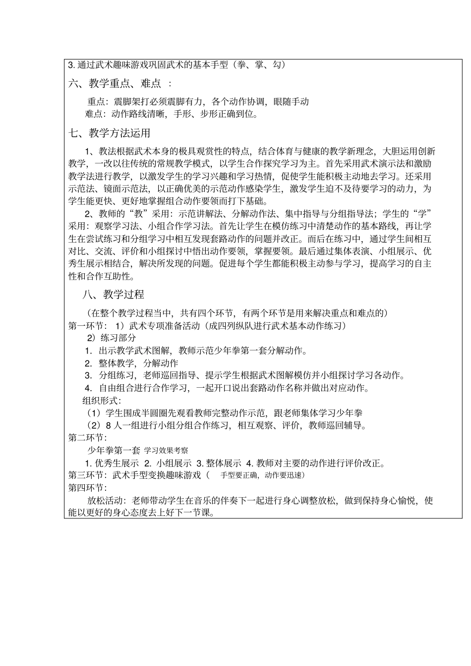 待改水平三少年拳_第2页
