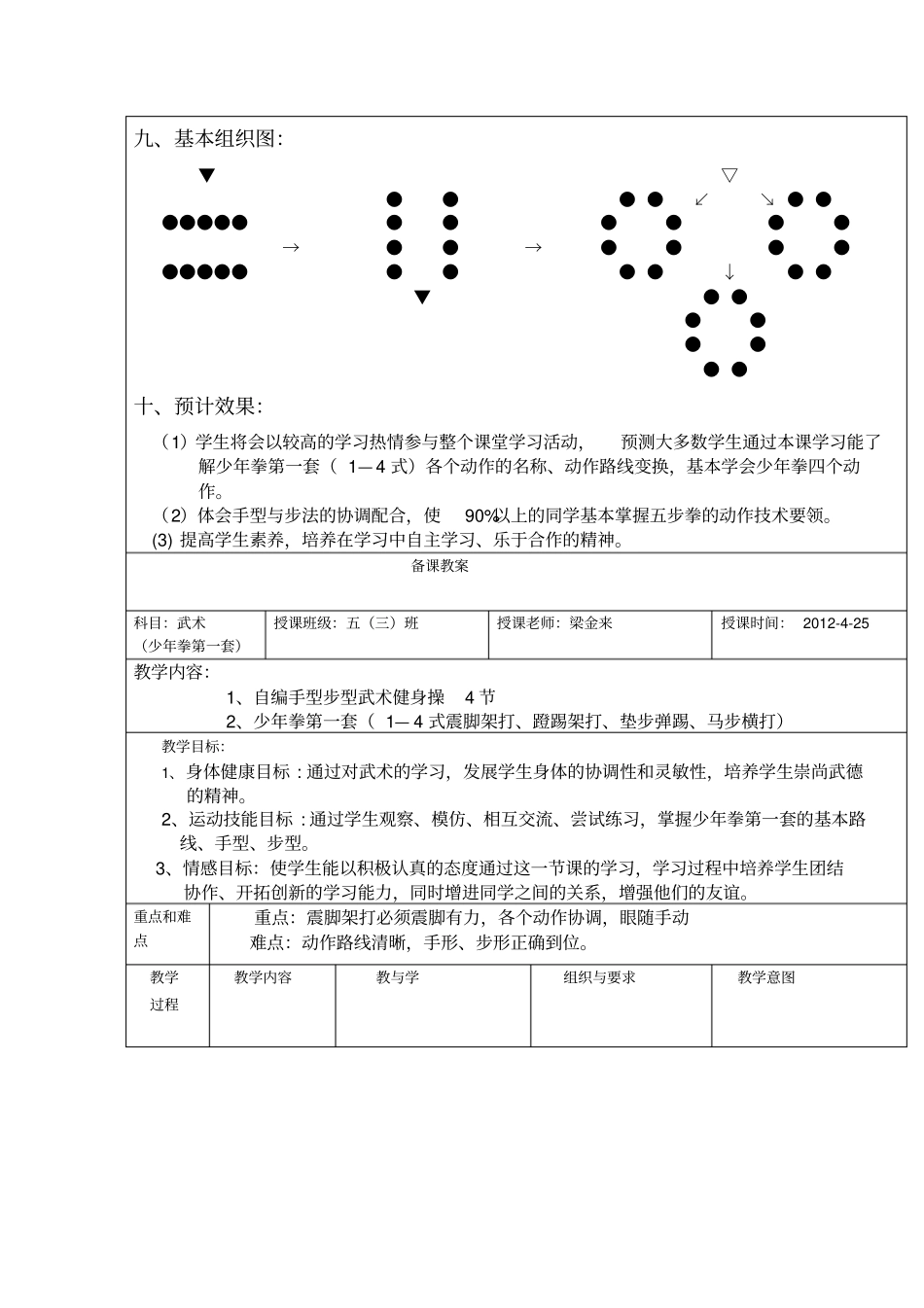 待改水平三少年拳_第3页