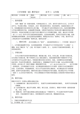 待改水平三少年拳