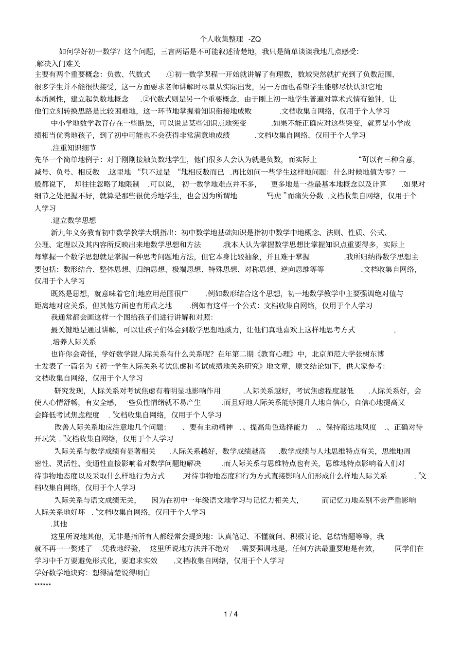 很多老师将初中数学的特点归纳为_第1页