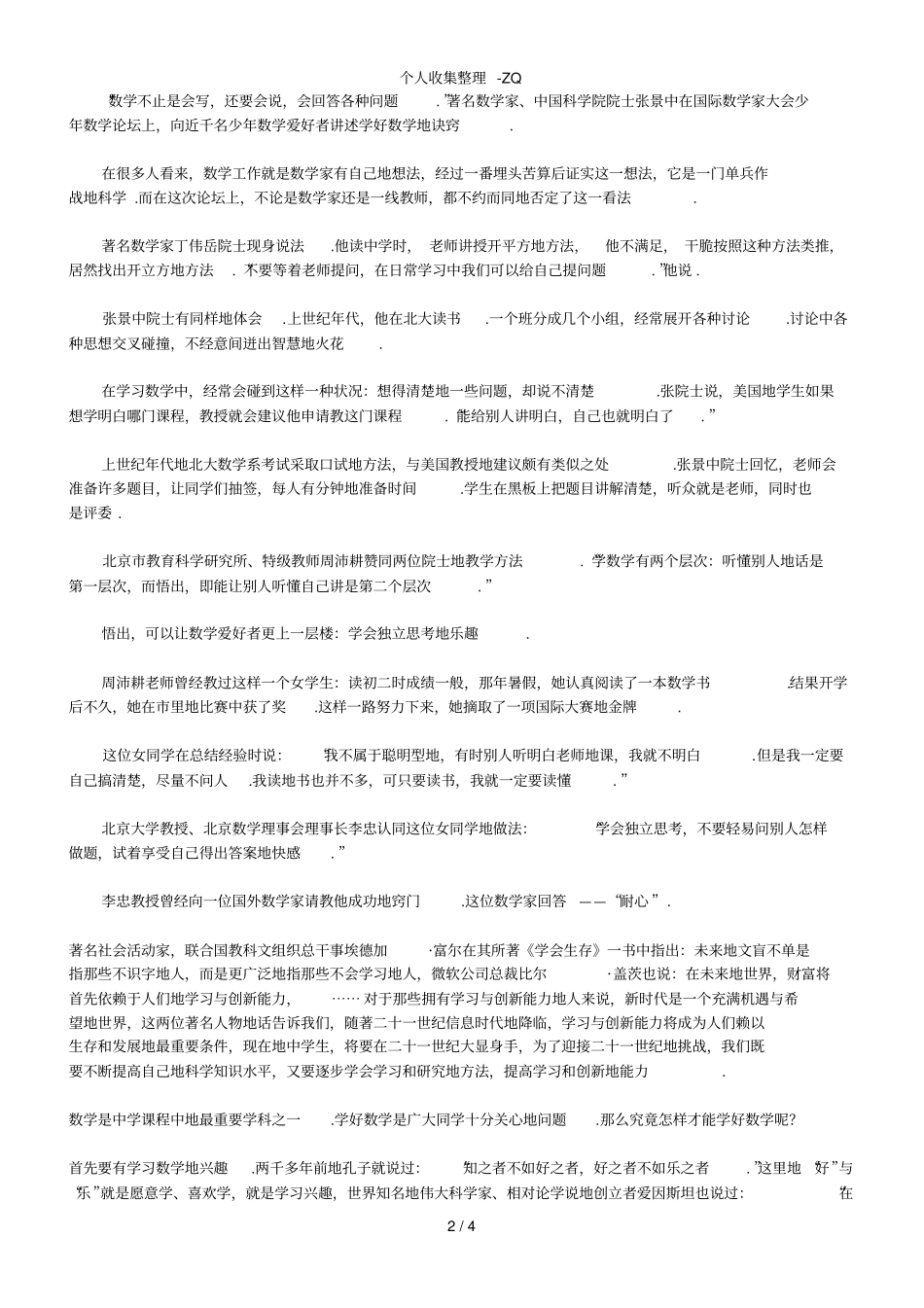 很多老师将初中数学的特点归纳为_第2页