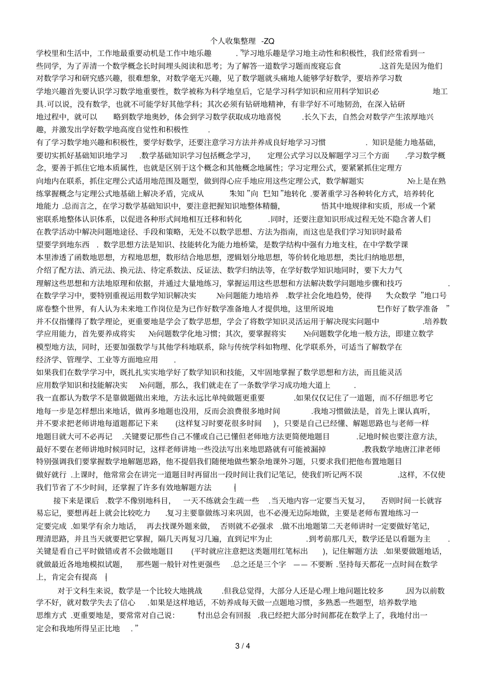 很多老师将初中数学的特点归纳为_第3页