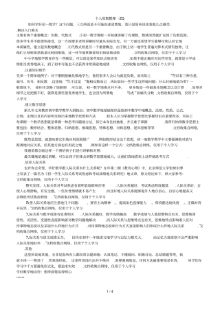 很多老师将初中数学的特点归纳为