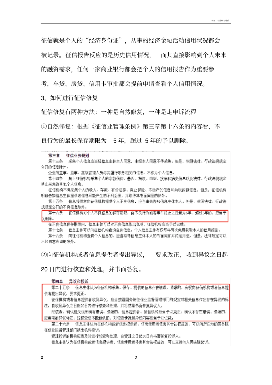 征信修复流程_第2页