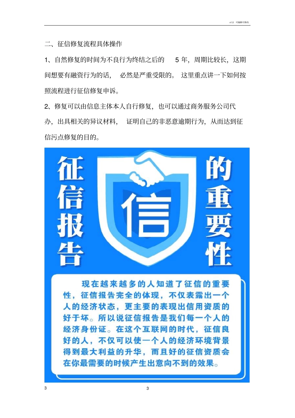 征信修复流程_第3页