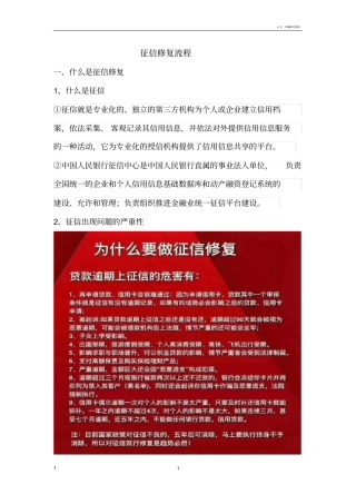 征信修复流程