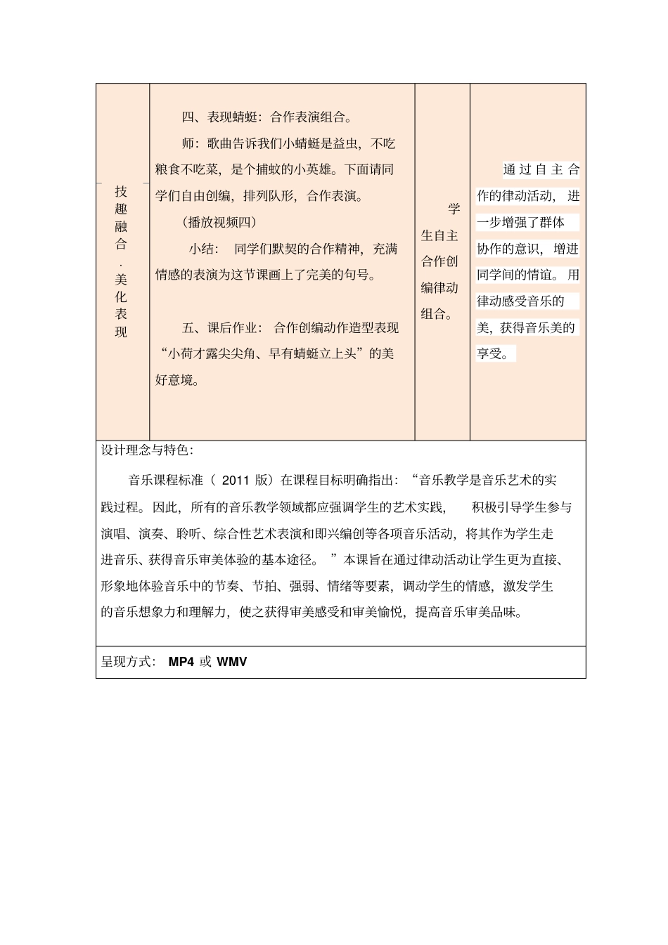 律动微课小蜻蜓_第3页