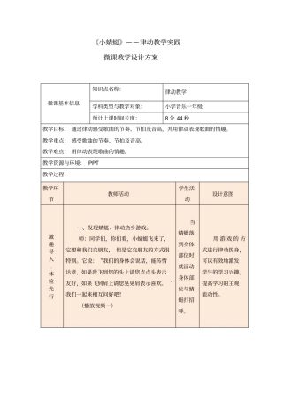 律动微课小蜻蜓