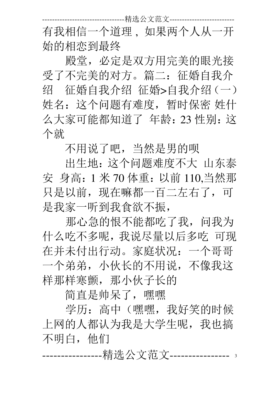 征婚自我介绍句子_第3页