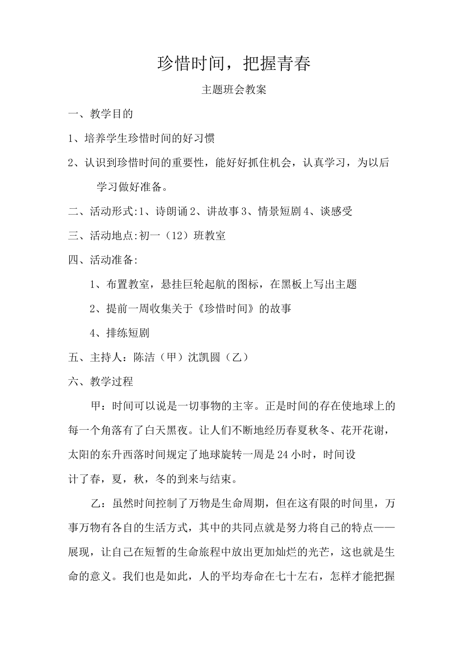 珍惜时间班会_第1页