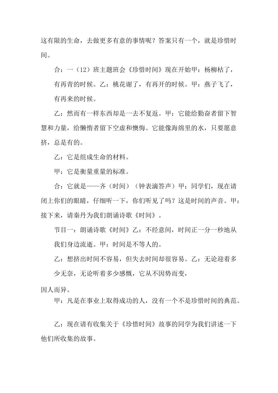 珍惜时间班会_第2页