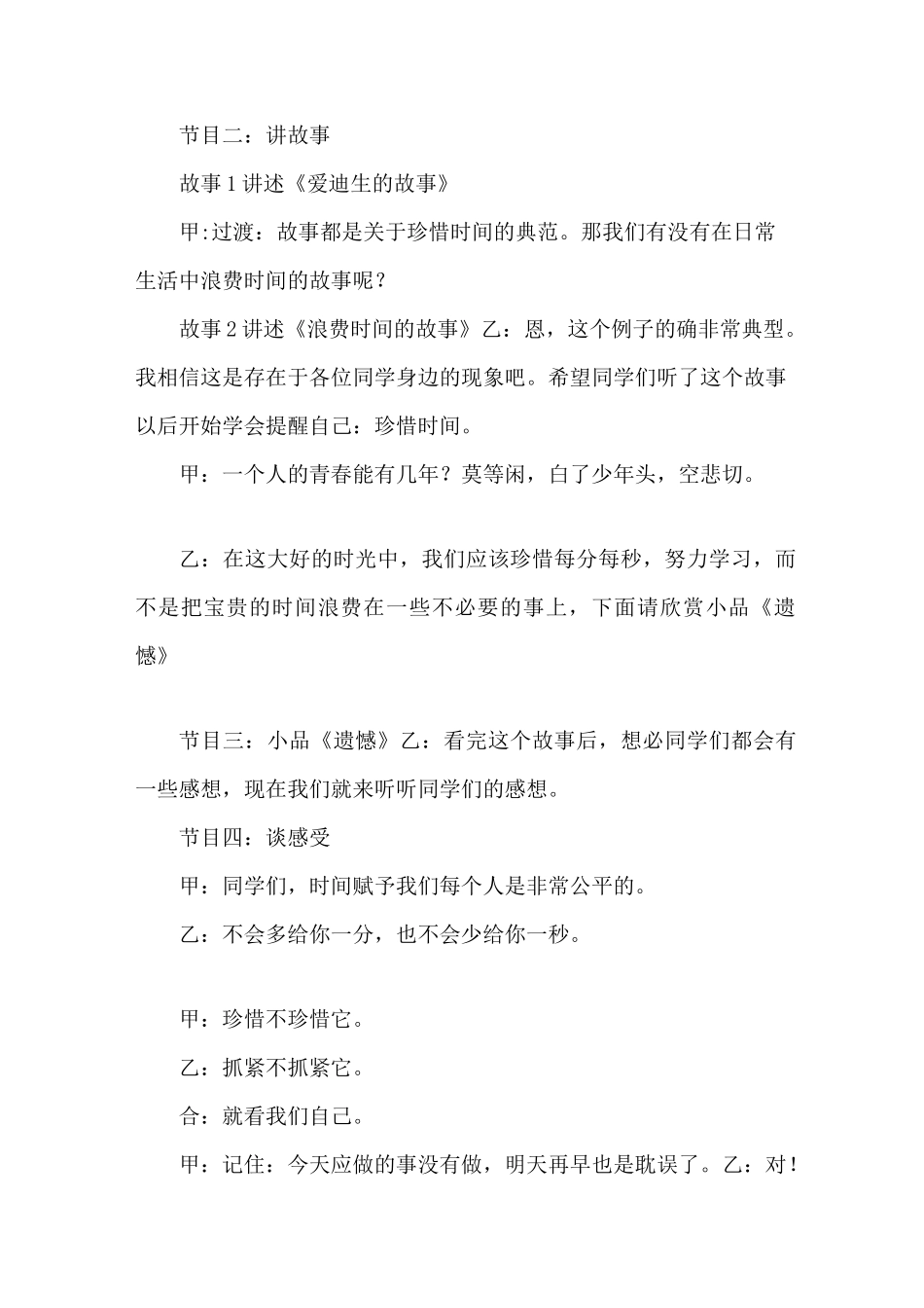 珍惜时间班会_第3页