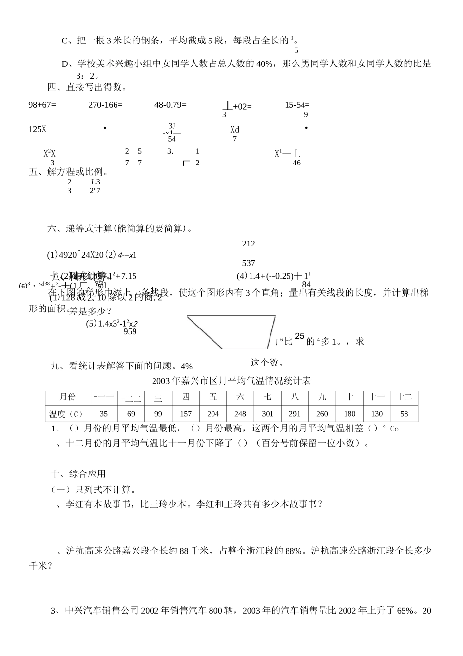嘉兴市小学毕业测试数学试卷_第2页