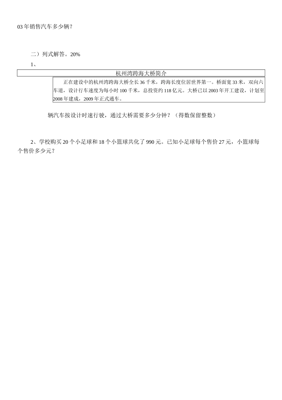 嘉兴市小学毕业测试数学试卷_第3页
