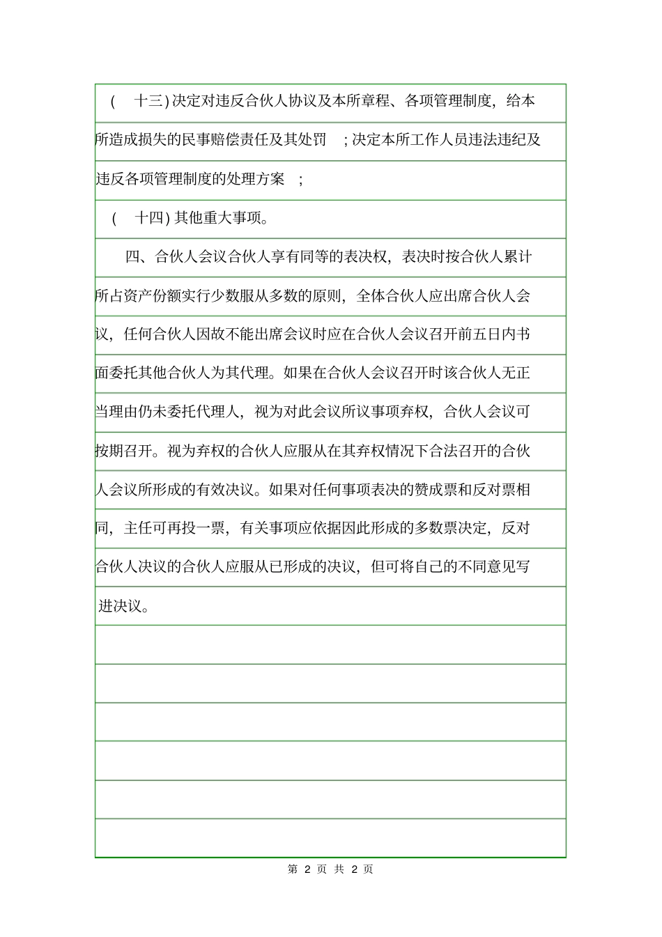 律师事务所合伙人会议制度规章制度_第2页