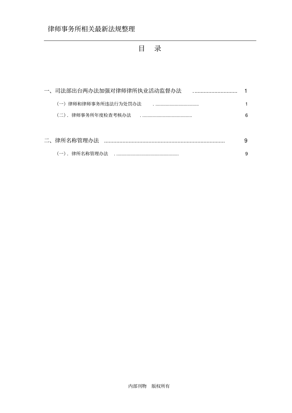 律师事务所,律所最新法律法规汇总_第2页