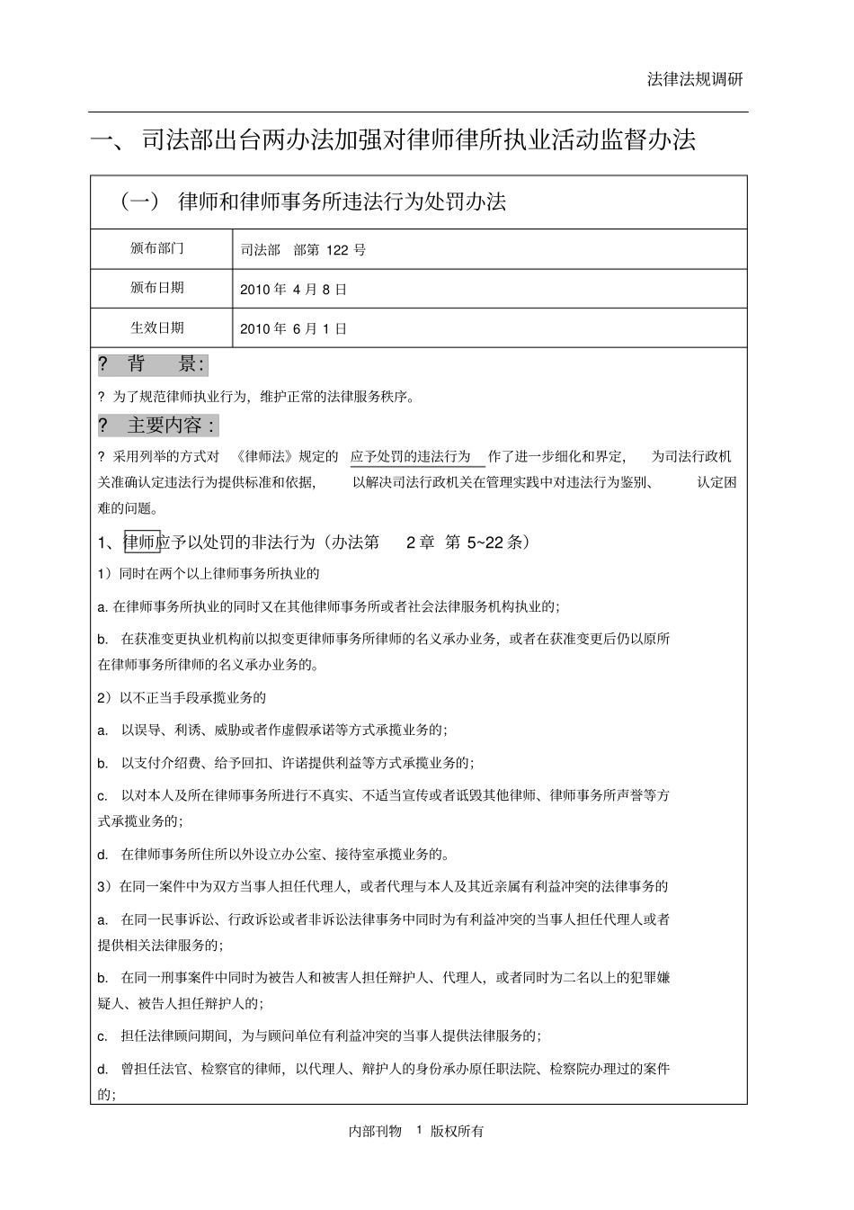 律师事务所,律所最新法律法规汇总_第3页