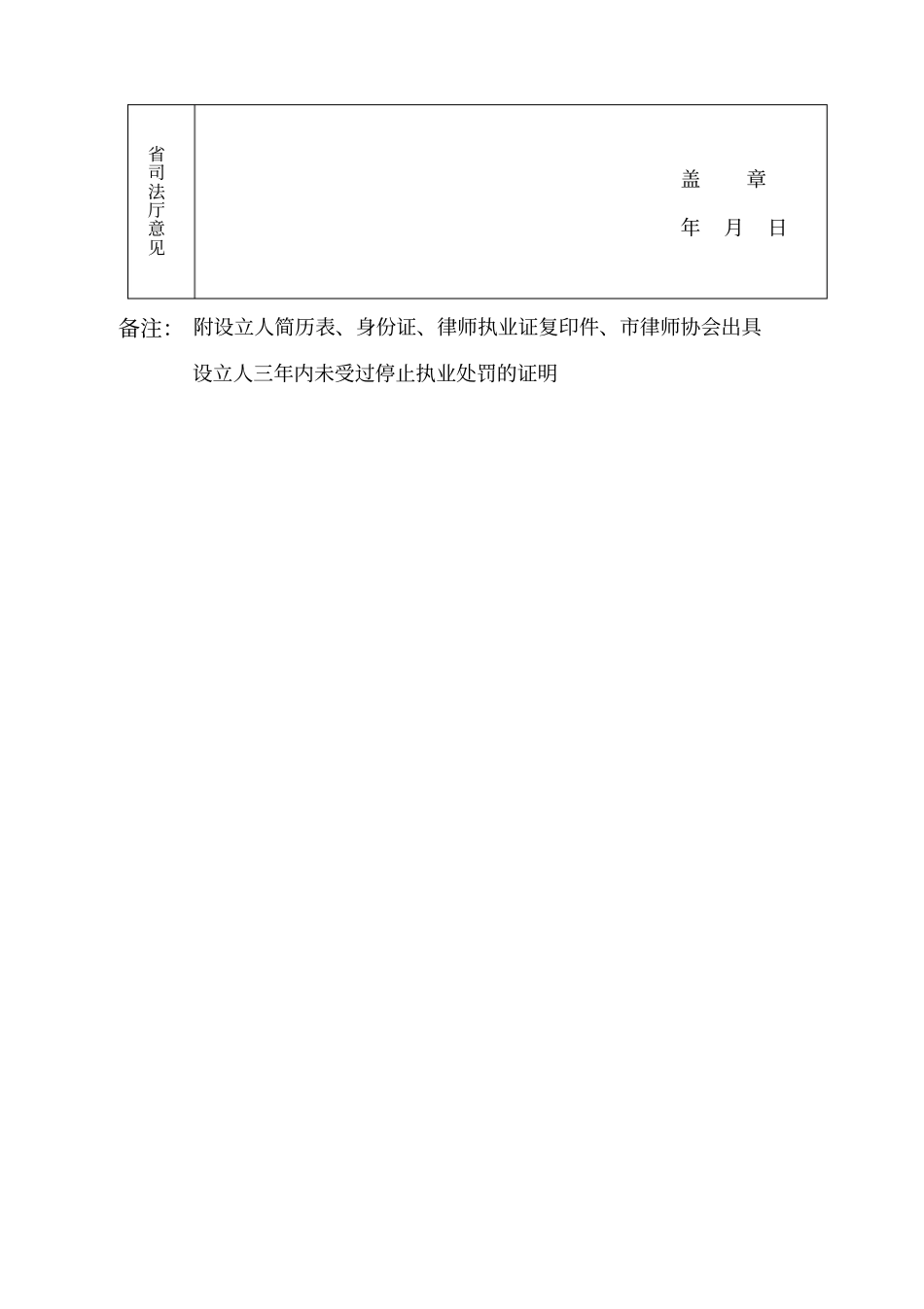 律师事务所名称预先核准申请表_第2页