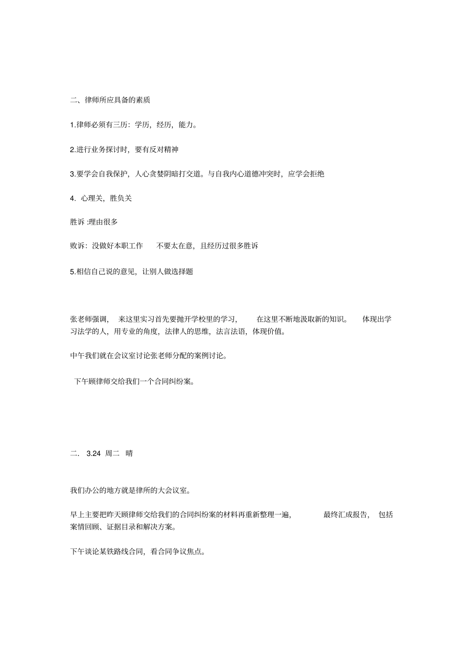 律师事务所实习日志_第2页