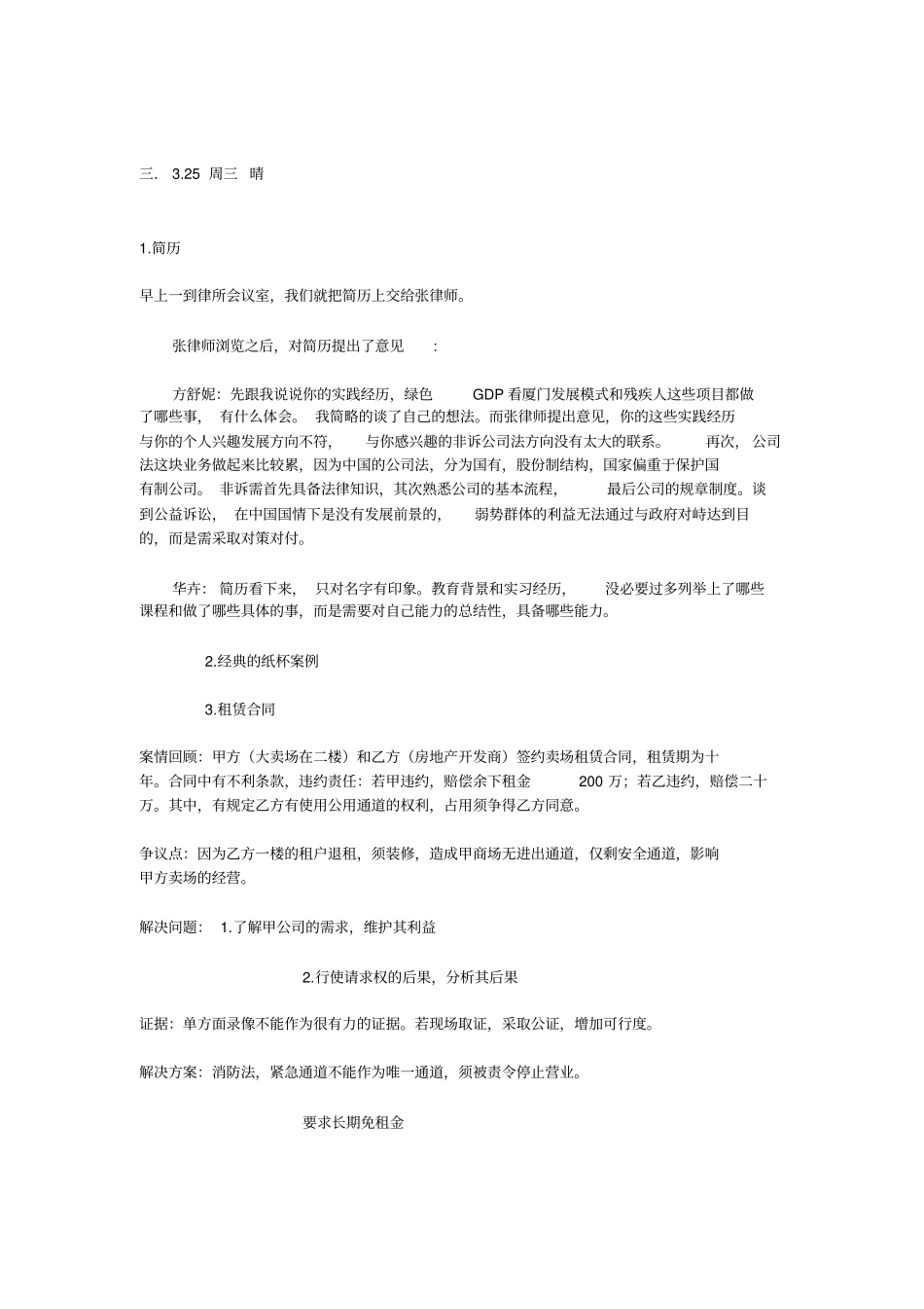 律师事务所实习日志_第3页