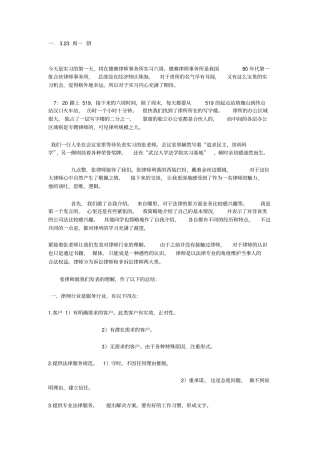 律师事务所实习日志