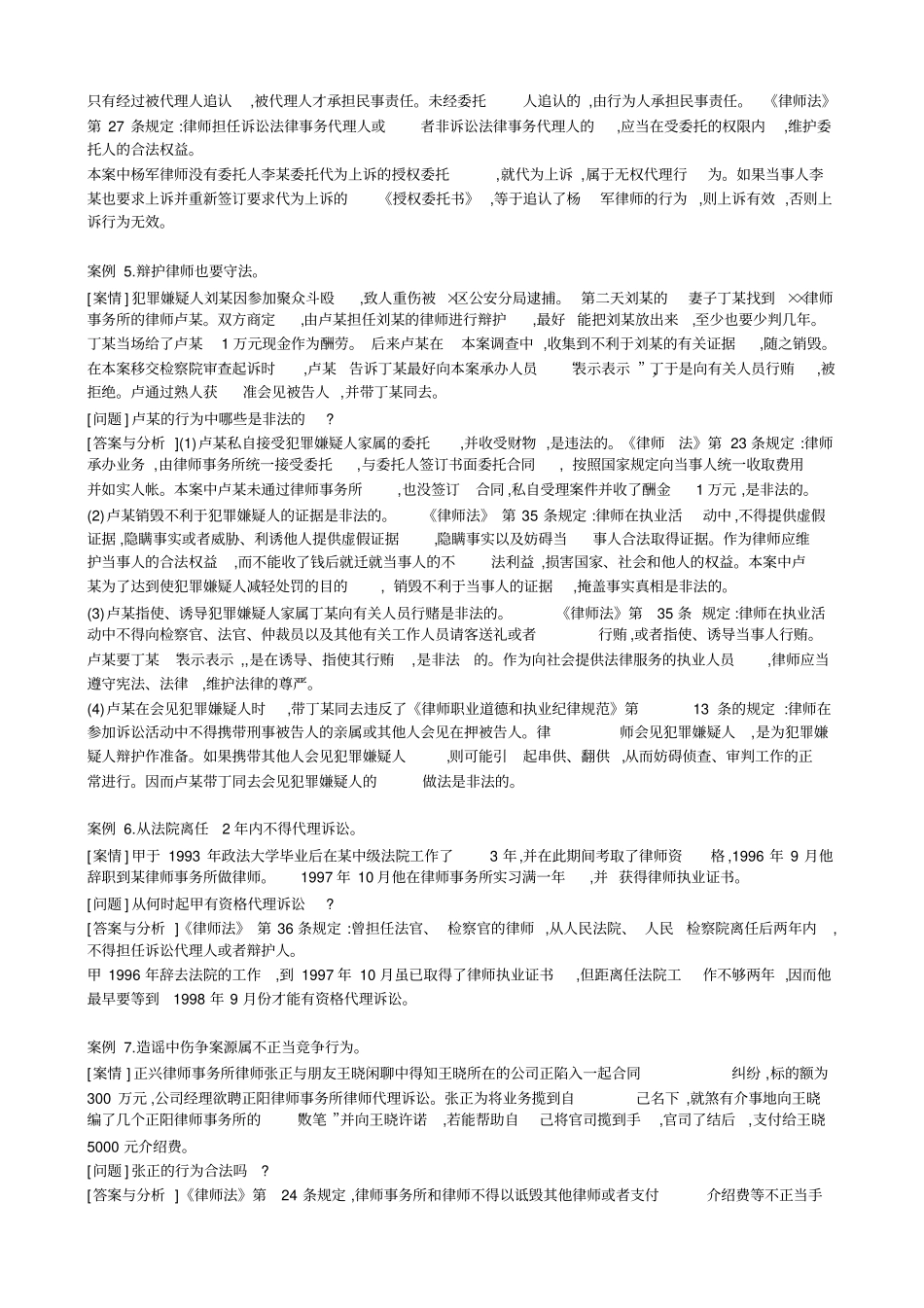 律师制度与律师实务案例_第2页
