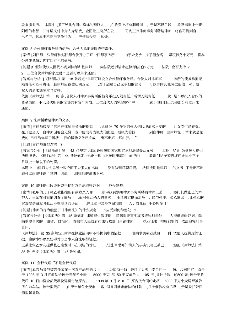 律师制度与律师实务案例_第3页