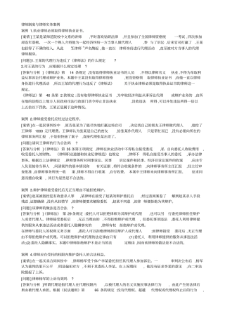 律师制度与律师实务案例