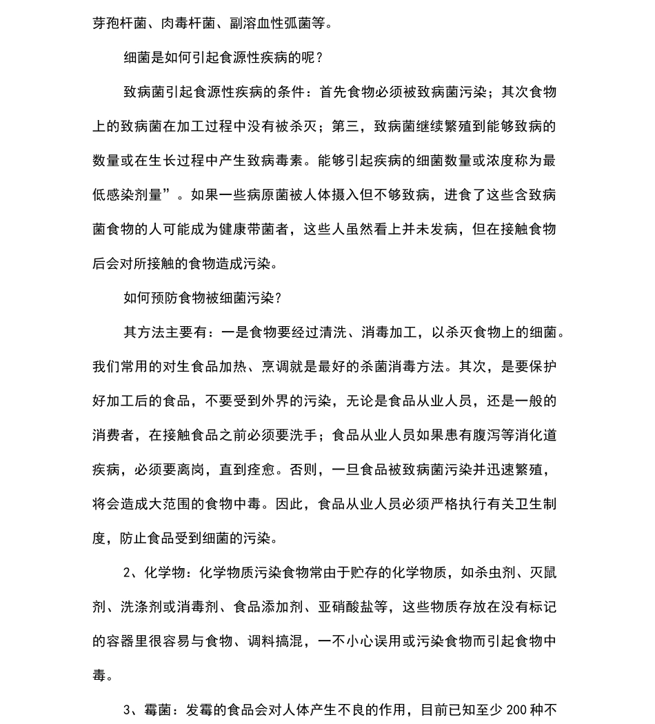 食品销售从业人员培训资料_第2页