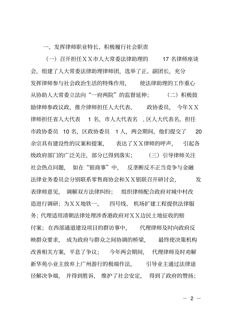 律师协会理事会工作报告_第2页