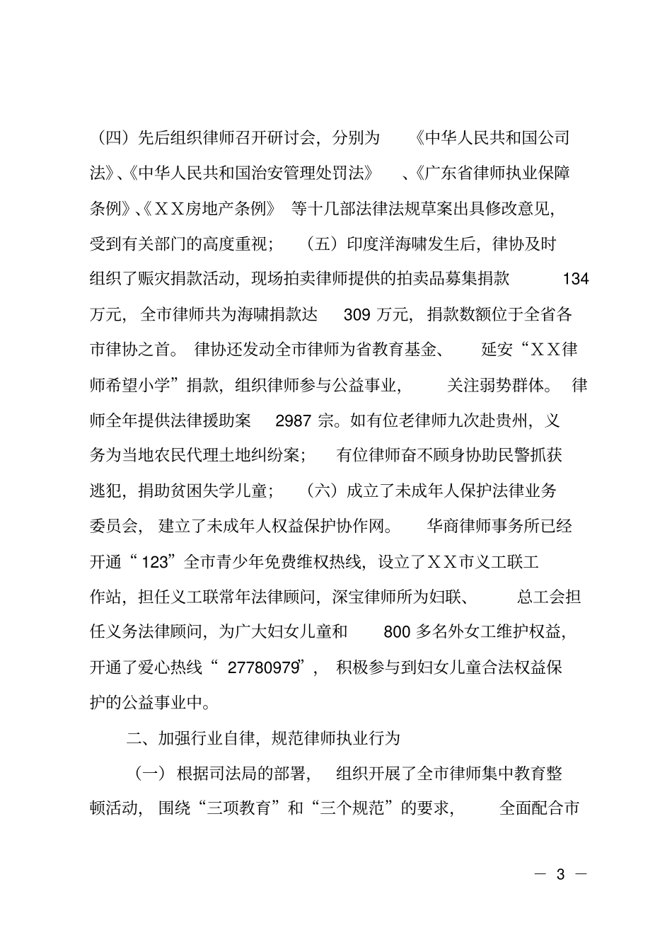 律师协会理事会工作报告_第3页