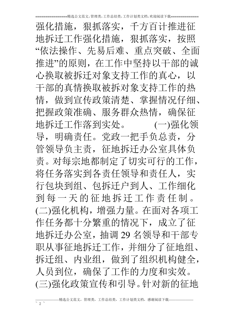 征地拆迁个人工作总结_第2页