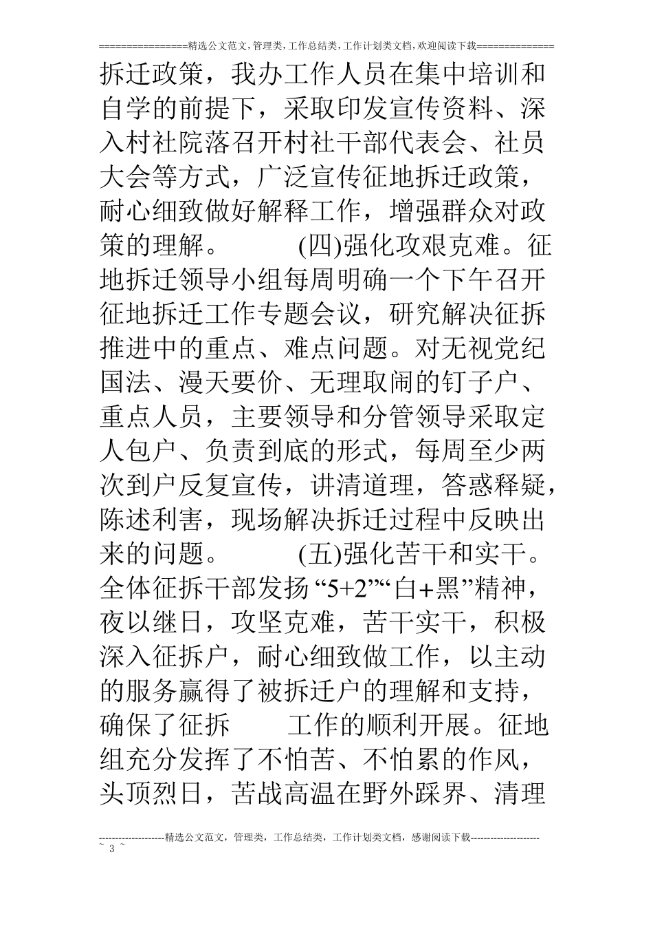 征地拆迁个人工作总结_第3页