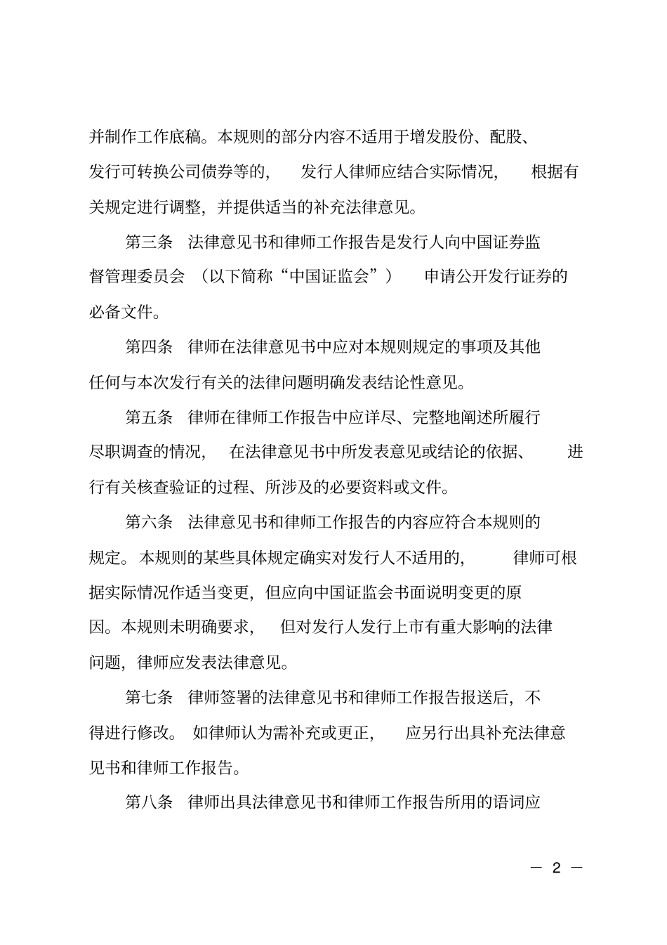 律师工作报告_第2页