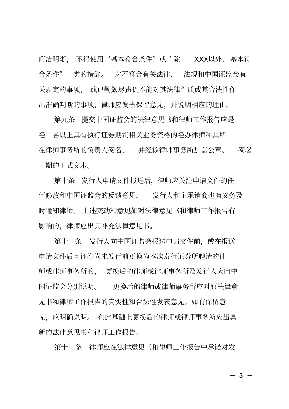 律师工作报告_第3页