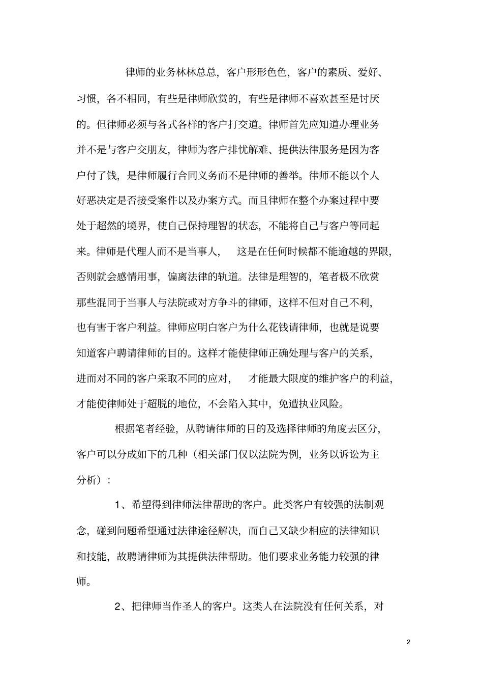 律师客户类型及应对_第2页