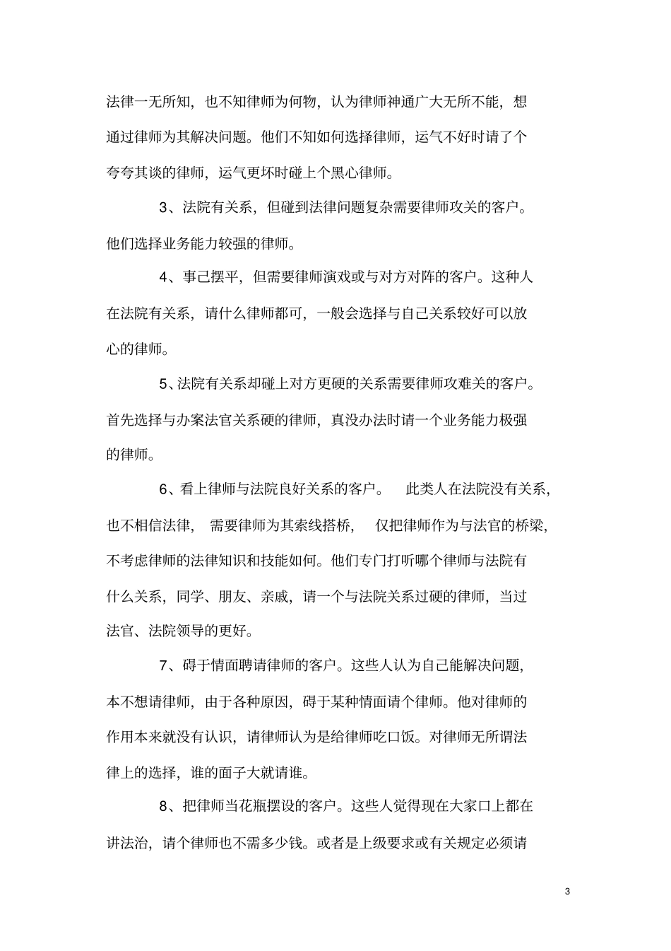 律师客户类型及应对_第3页
