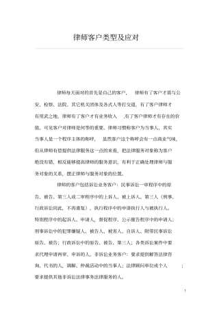 律师客户类型及应对