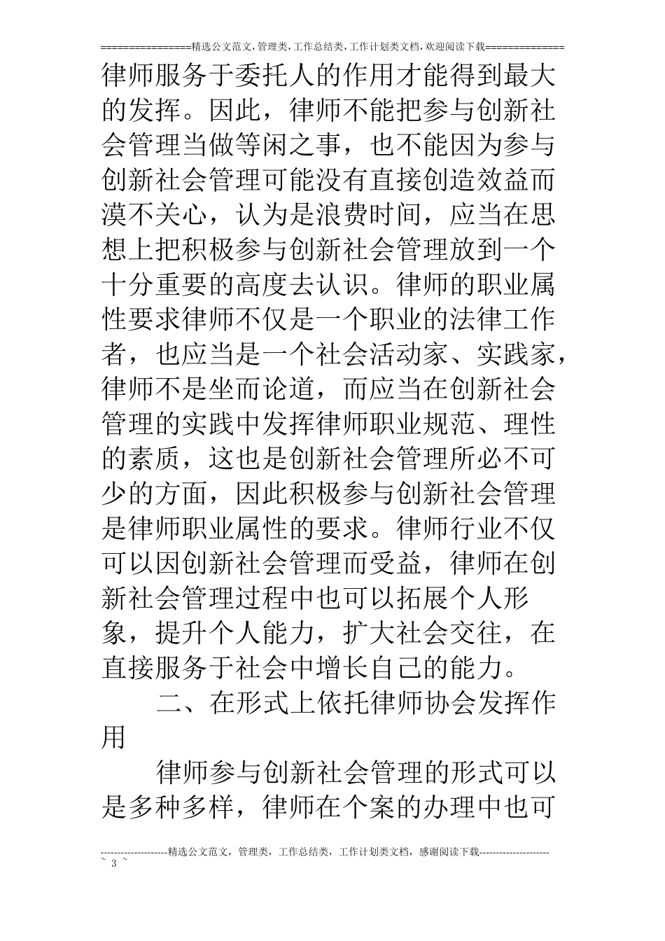 律师在创新社会管理中的作用_第3页