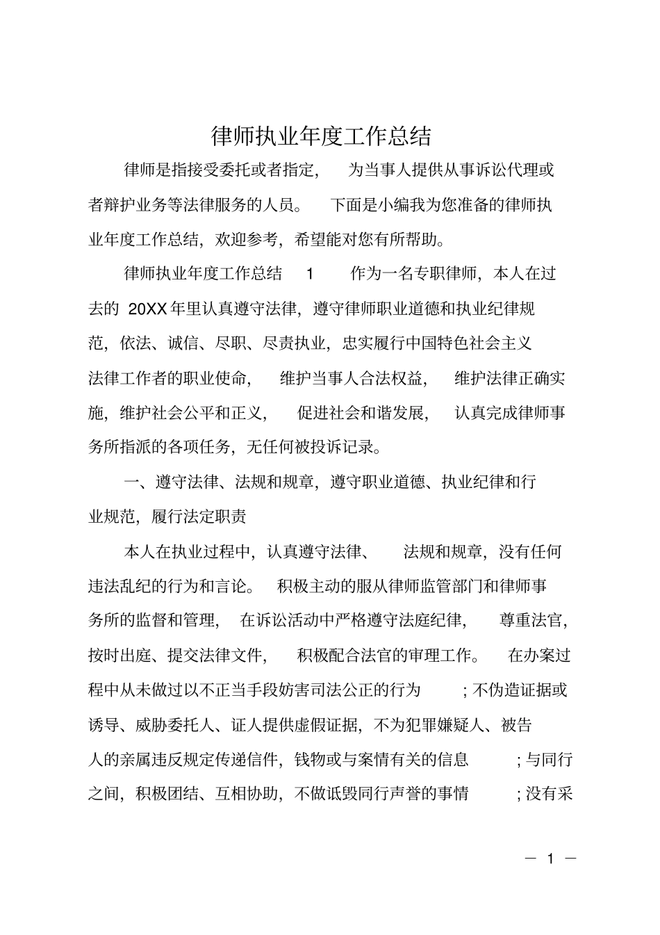 律师执业年工作总结_第1页